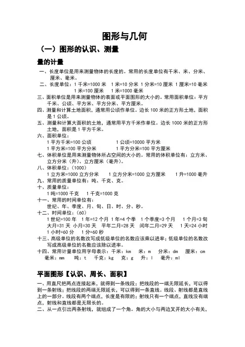 人教版六年级下册图形与几何知识点总结