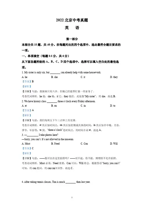 2022年北京市中考英语真题(含答案)