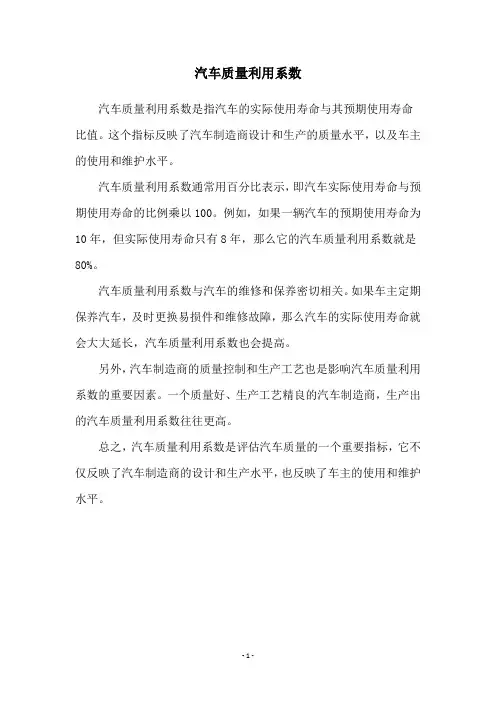 汽车质量利用系数