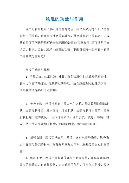 丝瓜的功效与作用