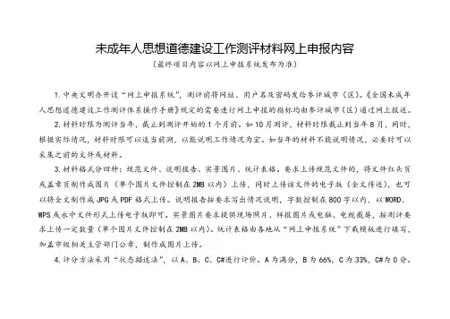 全国未成年人思想道德建设工作测评