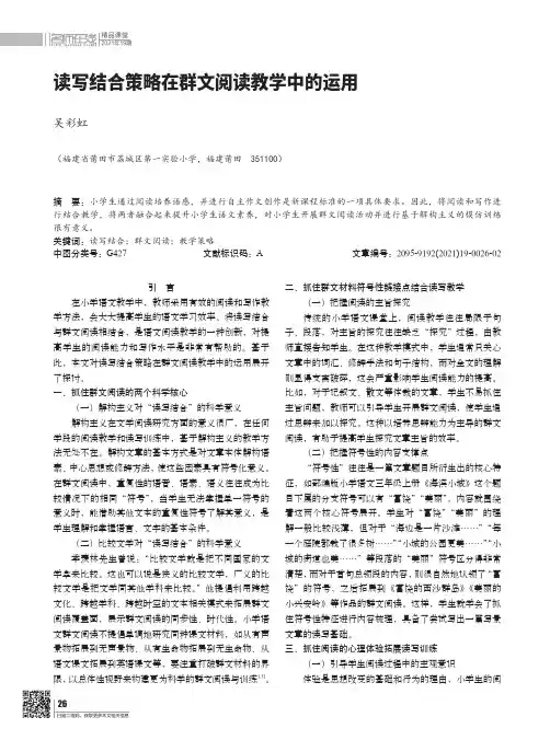 读写结合策略在群文阅读教学中的运用