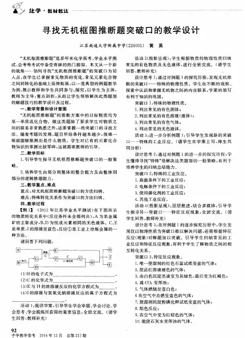 寻找无机框图推断题突破口的教学设计
