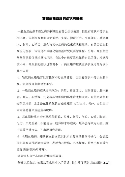 糖尿病高血脂的症状有哪些
