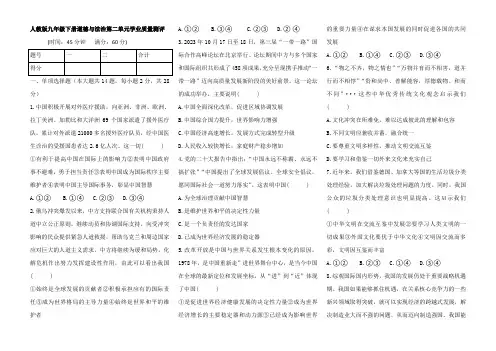 人教版九年级下册道德与法治第二单元学业质量测评(含答案)