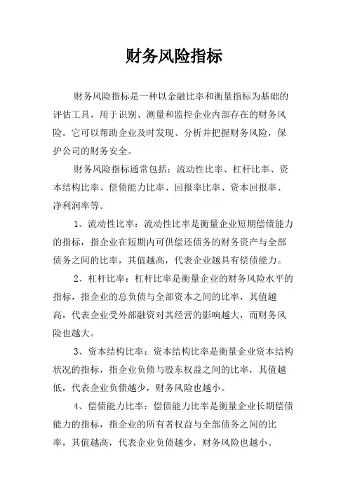 财务风险指标