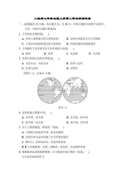 人教版七年级地理上册第二章达标测试卷附答案 (2)