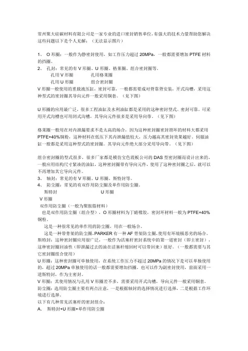 密封件的种类和标准