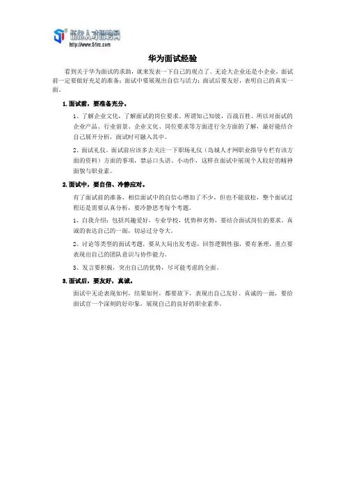 华为面试经验