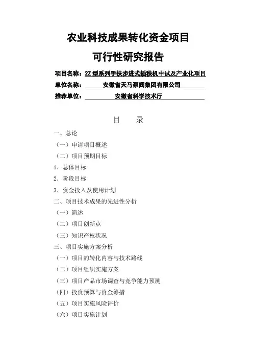 农业科技成果转化资金项目可行性研究报告