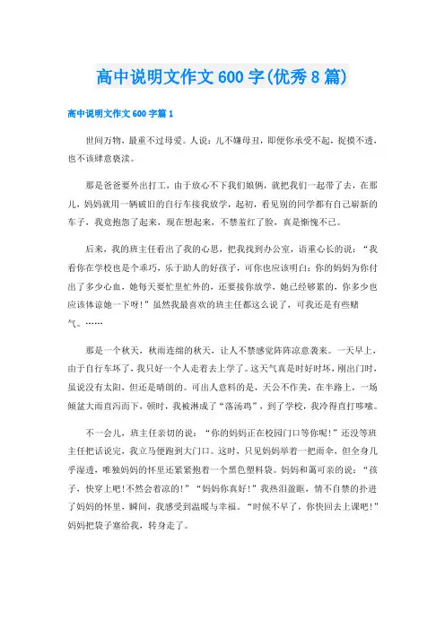 高中说明文作文600字(优秀8篇)