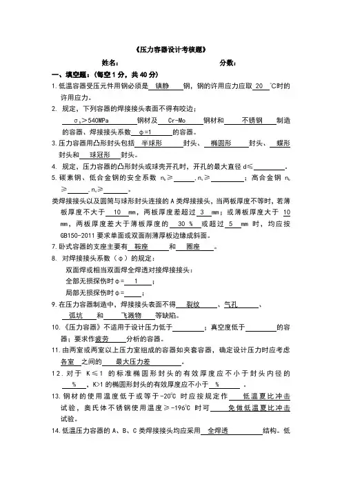 压力容器考核题库4带答案