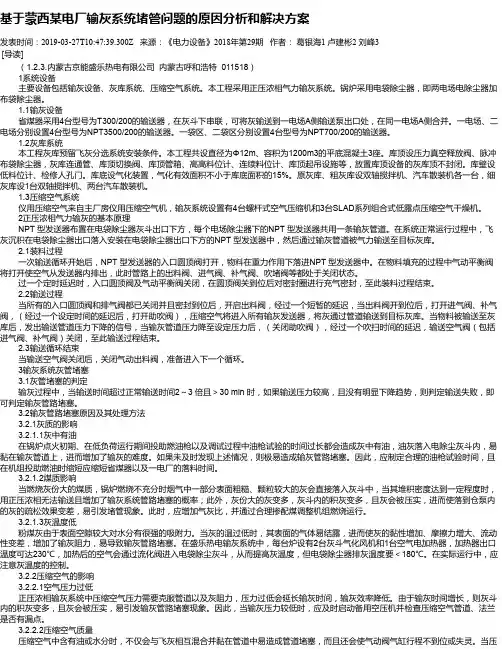 基于蒙西某电厂输灰系统堵管问题的原因分析和解决方案