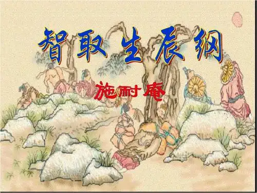 智取生辰纲3