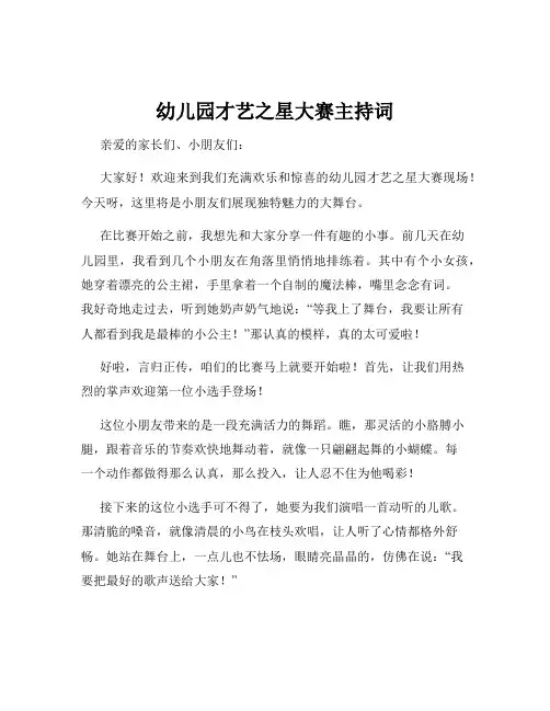 幼儿园才艺之星大赛主持词