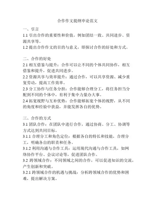 合作作文提纲申论范文
