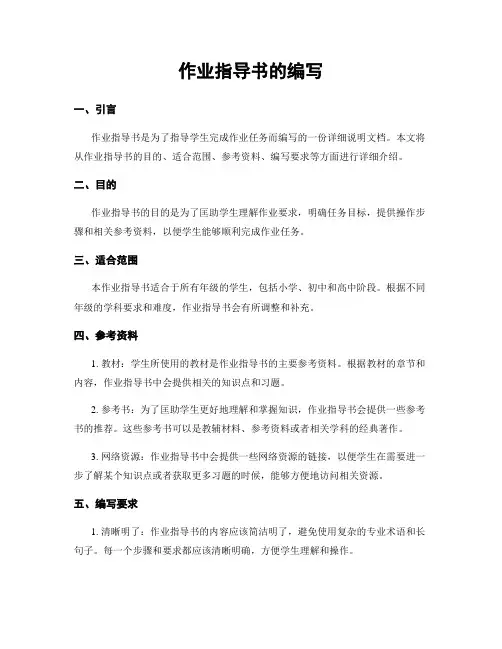 作业指导书的编写