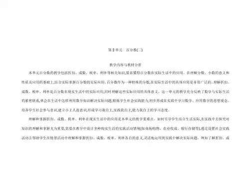 人教版六年级数学下册第二单元百分数二教案