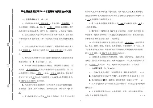 地质防治水考试题(附答案)