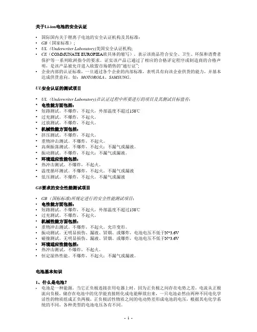 锂离子电池_电芯知识培训
