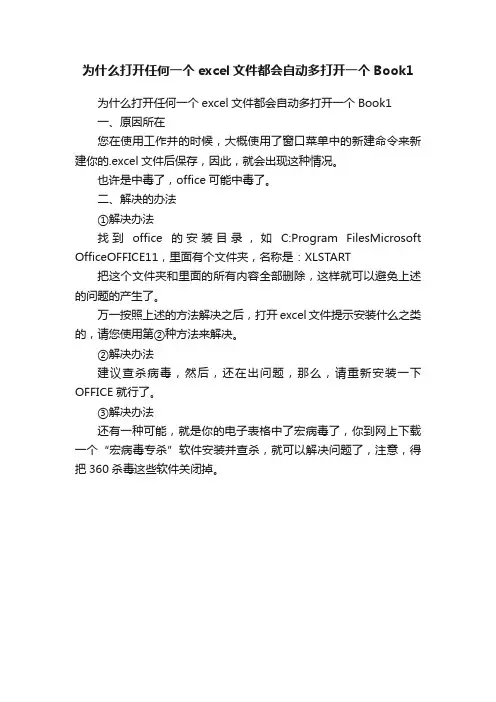 为什么打开任何一个excel文件都会自动多打开一个Book1