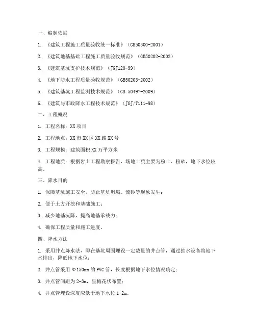 工程施工专项降水方案