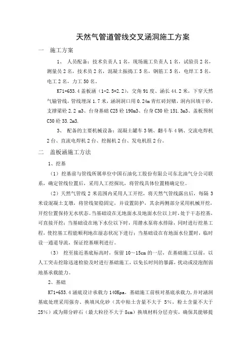 天然气管道管线交叉涵洞的施工方案及施工方法