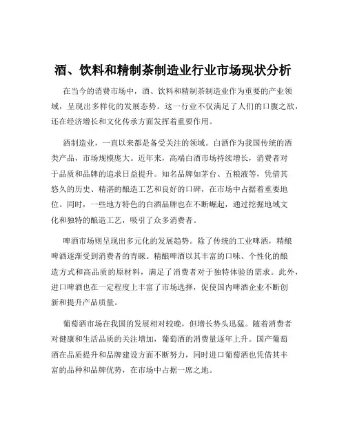 酒、饮料和精制茶制造业行业市场现状分析