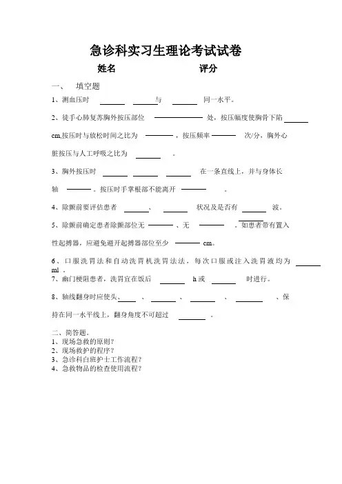 急诊科实习生理论考试试卷