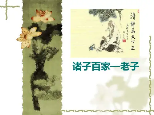 《上善若水》小学古诗文PPT课件