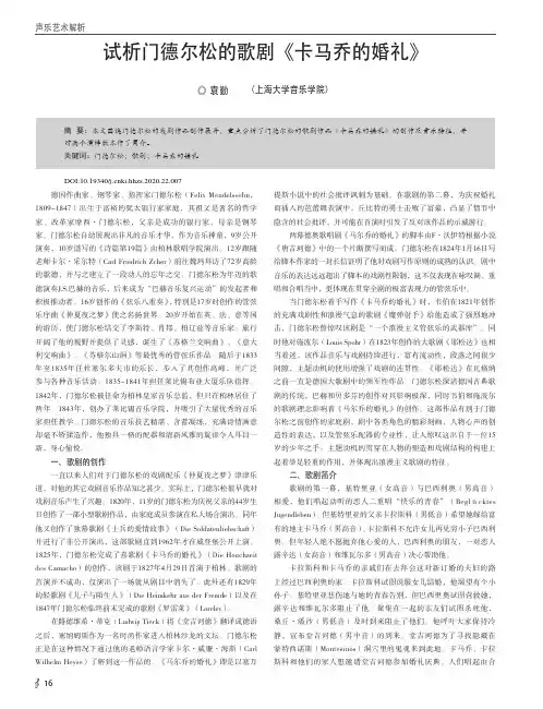 试析门德尔松的歌剧《卡马乔的婚礼》
