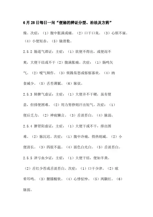 便秘的中医辨证分型、治发及方药