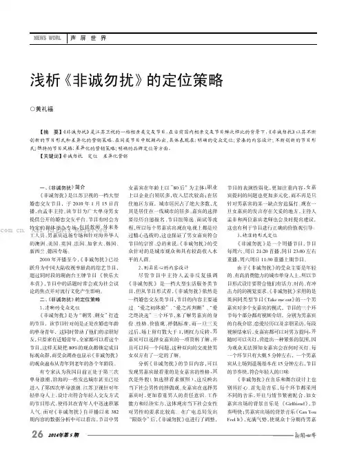 浅析《非诚勿扰》的定位策略
