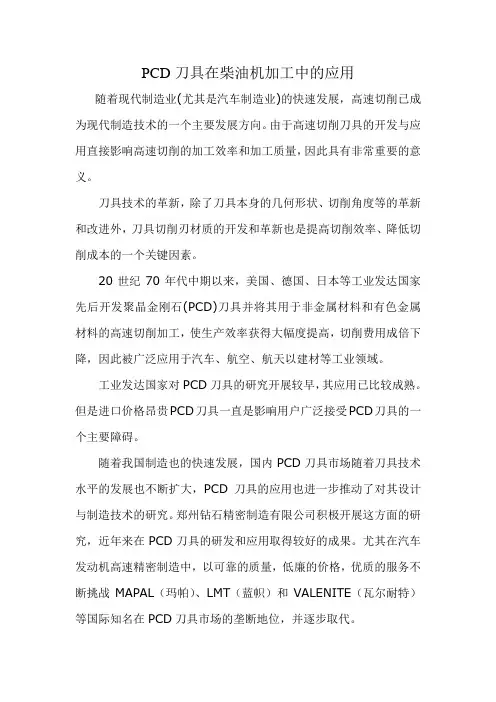 PCD刀具在柴油机气缸盖加工中的应用