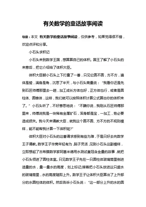 有关数学的童话故事阅读