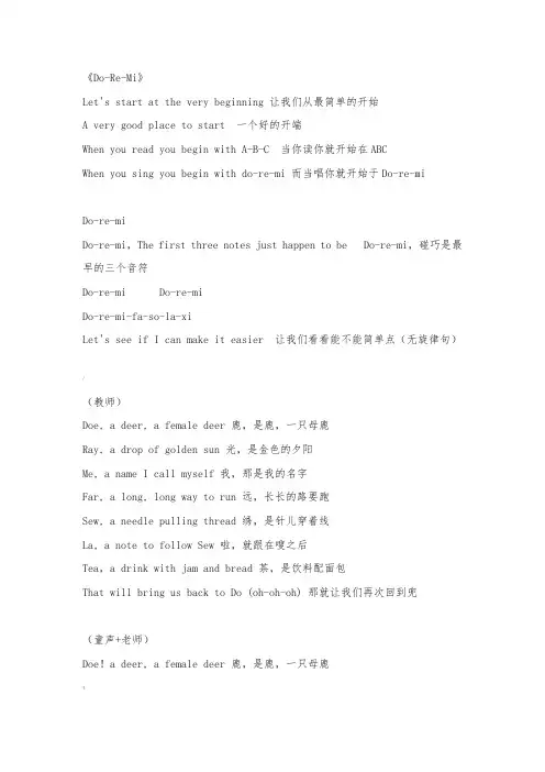 Do-Re-Mi-哆来咪-音乐之声-歌词中文翻译