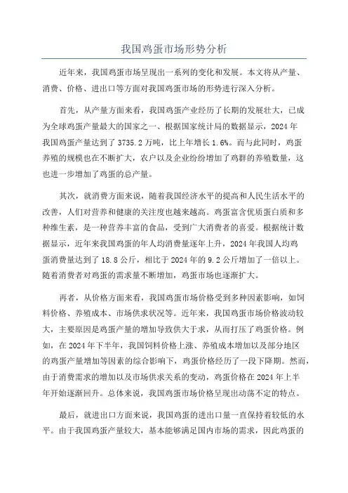 我国鸡蛋市场形势分析