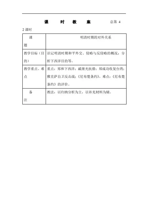 最新高中历史-高三历史明清时期的对外关系1 精品