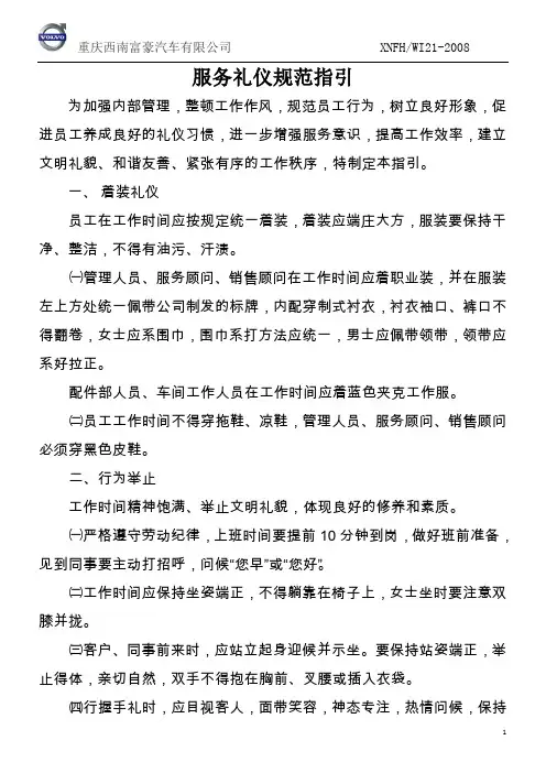 服务礼仪规范指引