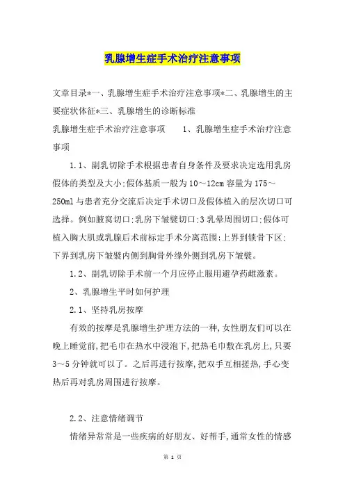 乳腺增生症手术治疗注意事项