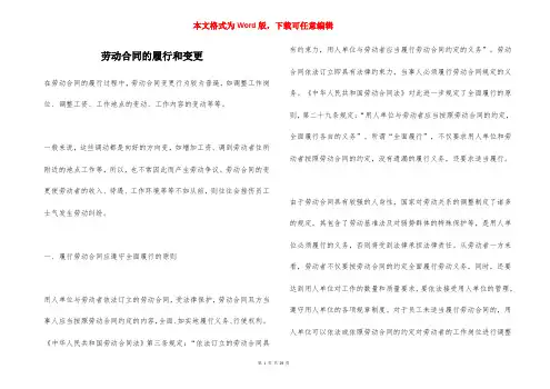 劳动合同的履行和变更