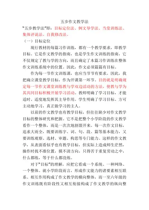 五步作文教学法