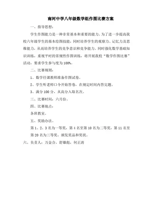 数学作图比赛方案