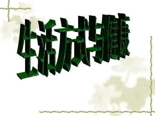 生活方式与健康__ppt课件