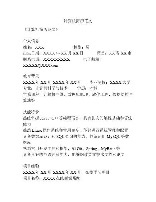 计算机简历范文