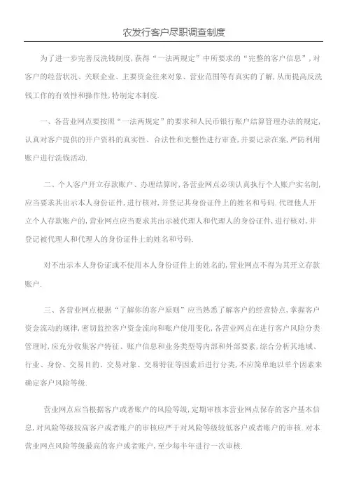 农发行客户尽职调查制度流程