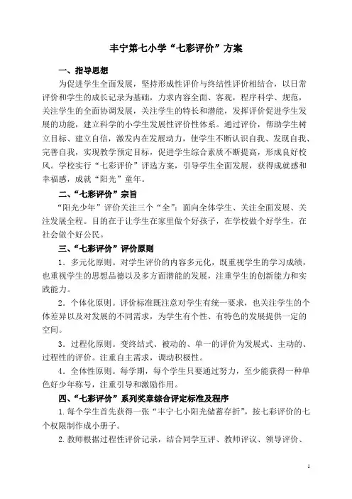 “阳光少年”评价方案