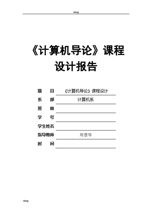 课程设计心得封面和正文模板【模版】