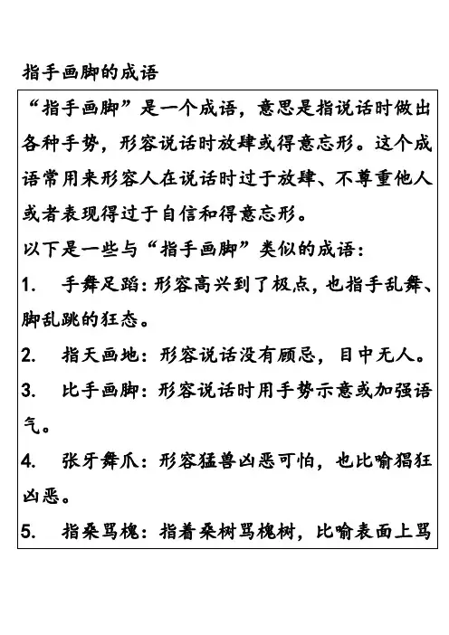指手画脚的成语
