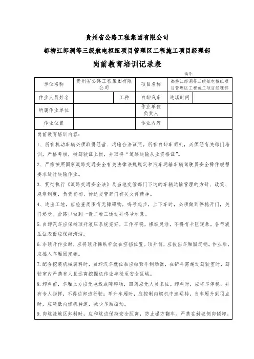 4、岗前教育培训记录表